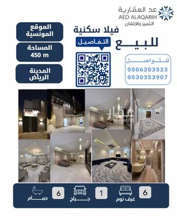 فيلا للبيع في شارع الثمامه, حي المونسية, مدينة الرياض, منطقة الرياض