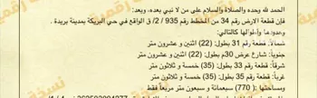 أرض للبيع في شارع واسط 77, حي واسط, مدينة بريده, منطقة القصيم صورة 2