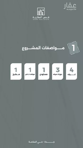 شقة للبيع في شارع سراقه بن عمرو, حي السلامة, مدينة جدة, منطقة مكة المكرمة صورة 2