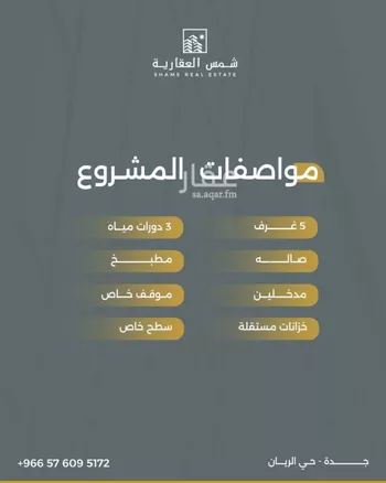 شقة للبيع في حي الريان, مدينة جدة, منطقة مكة المكرمة صورة 2
