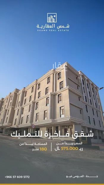 شقة للبيع في شارع سعد جازي مساعد العطوي, حي حكومي1, مدينة جدة, منطقة مكة المكرمة