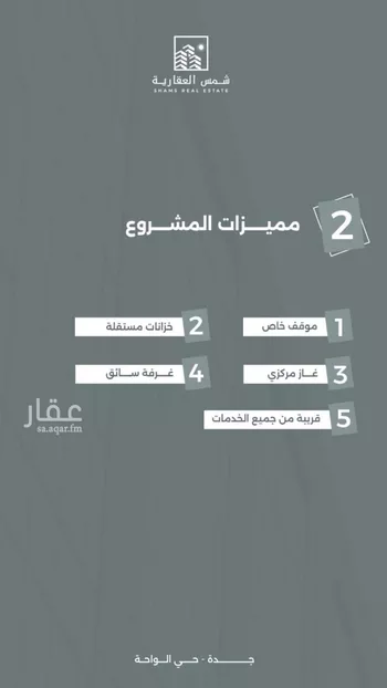 شقة للبيع في شارع فرحه الانفس, حي الواحة, مدينة جدة, منطقة مكة المكرمة صورة 3