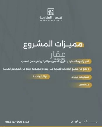 شقة للبيع في حي الريان, مدينة جدة, منطقة مكة المكرمة صورة 3
