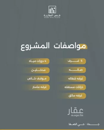 شقة للبيع في شارع شرجيل بن حسنه, حي الصفاء, مدينة جدة, منطقة مكة المكرمة صورة 2