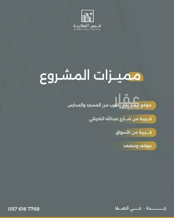 شقة للبيع في شارع شرجيل بن حسنه, حي الصفاء, مدينة جدة, منطقة مكة المكرمة صورة 3