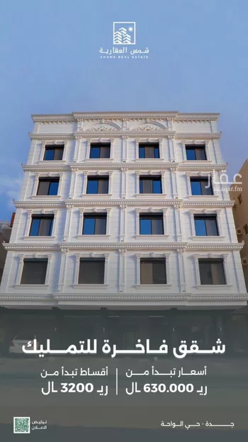 شقة للبيع في شارع فرحه الانفس, حي الواحة, مدينة جدة, منطقة مكة المكرمة