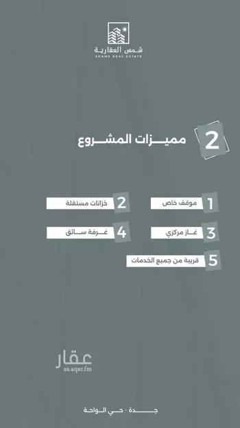 شقة للبيع في شارع فرحه الانفس, حي الواحة, مدينة جدة, منطقة مكة المكرمة صورة 3