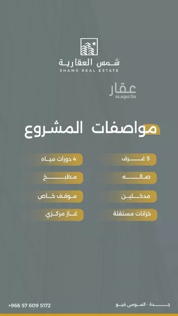 شقة للبيع في شارع سعد جازي مساعد العطوي, حي حكومي1, مدينة جدة, منطقة مكة المكرمة صورة 2