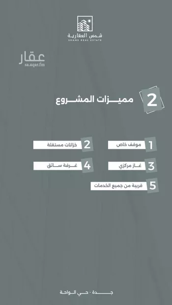 شقة للبيع في شارع فرحه الانفس, حي الواحة, مدينة جدة, منطقة مكة المكرمة صورة 3