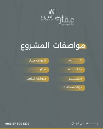 شقة للبيع في شارع ابن بلبان, حي الريان, مدينة جدة, منطقة مكة المكرمة صورة 2