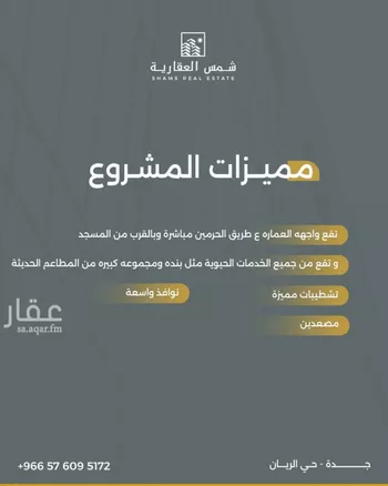 شقة للبيع في حي الريان, مدينة جدة, منطقة مكة المكرمة صورة 3