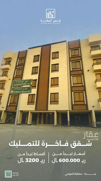 شقة للبيع في شارع النبأ, حي حكومي1, مدينة جدة, منطقة مكة المكرمة