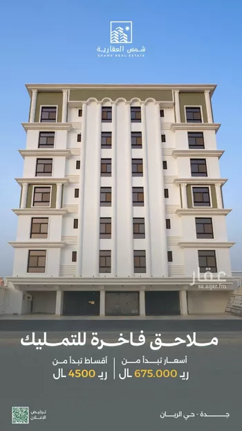 شقة للبيع في شارع ابن بلبان, حي الريان, مدينة جدة, منطقة مكة المكرمة