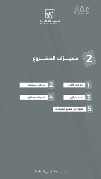 شقة للبيع في شارع فرحه الانفس, حي الواحة, مدينة جدة, منطقة مكة المكرمة صورة 4