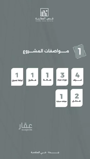 شقة للبيع في شارع صقر قريش, حي السلامة, مدينة جدة, منطقة مكة المكرمة صورة 4