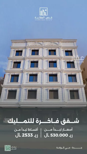 شقة للبيع في شارع فرحه الانفس, حي الواحة, مدينة جدة, منطقة مكة المكرمة