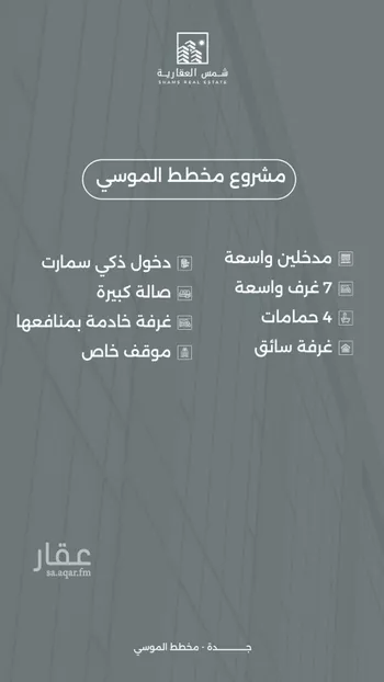 شقة للبيع في شارع النبأ, حي حكومي1, مدينة جدة, منطقة مكة المكرمة صورة 5
