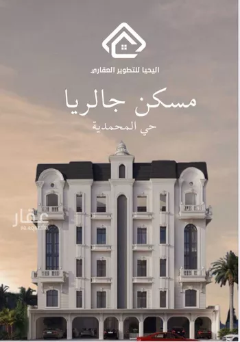 شقة للبيع في شارع احمد حمدان, حي المحمدية, مدينة جدة, منطقة مكة المكرمة صورة 3