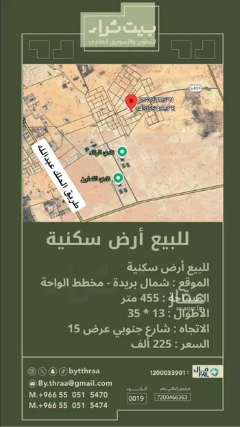 أرض للبيع في شارع الشقه العليا 641, حي الوطاة, مدينة بريده, منطقة القصيم