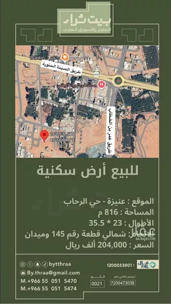 أرض للبيع في حي العونية, مدينة عنيزه, منطقة القصيم