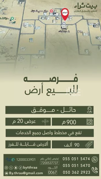 أرض للبيع في حي الصنيناء, مدينة الصنينا, منطقة حائل