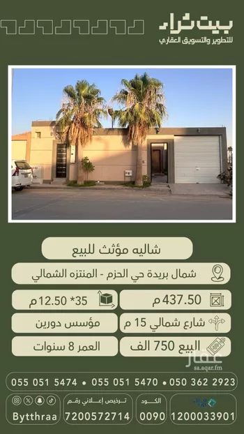 استراحة للبيع في شارع السلطان, حي الحزم, مدينة بريده, منطقة القصيم