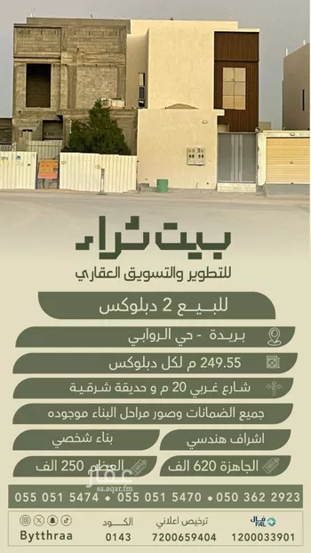 فيلا للبيع في شارع الروابي 31, حي الروابي, مدينة بريده, منطقة القصيم