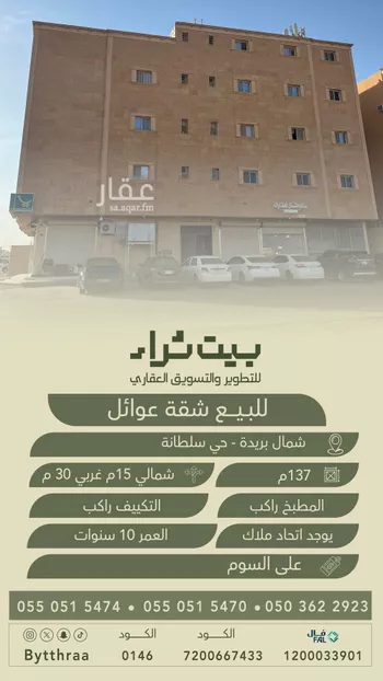 شقة للبيع في شارع عبدالعزيز العبدالله الصقير, حي الروضة, مدينة بريده, منطقة القصيم