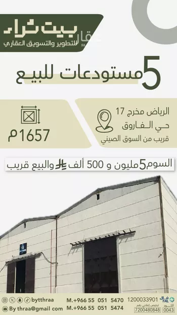 محل للبيع في شارع الخضراء, حي الفاروق, مدينة الرياض, منطقة الرياض