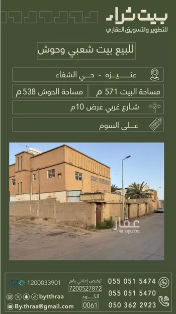 أرض للبيع في شارع وهب بن مسلم, حي الشفاء, مدينة عنيزه, منطقة القصيم