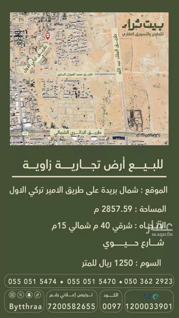 أرض للبيع في شارع القافله, حي الحزم, مدينة بريده, منطقة القصيم