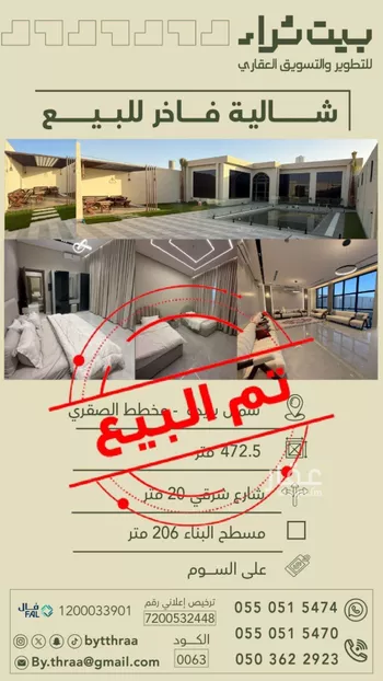 استراحة للبيع في حي النور, مدينة بريده, منطقة القصيم
