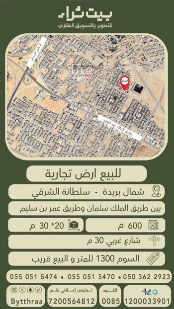 أرض للبيع في شارع عبدالعزيز العبدالله الصقير, حي الروضة, مدينة بريده, منطقة القصيم
