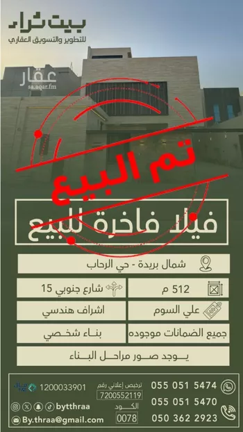 فيلا للبيع في شارع المتن الاعلي, حي قرطبة, مدينة بريده, منطقة القصيم