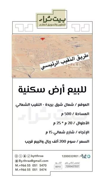 أرض للبيع في شارع النقيب, حي النزهة, مدينة بريده, منطقة القصيم