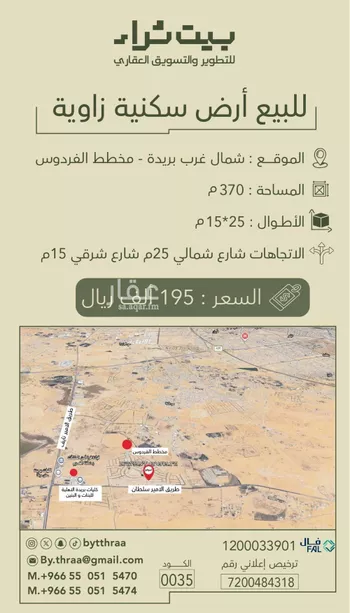 أرض للبيع في حي المليداء, مدينة بريده, منطقة القصيم