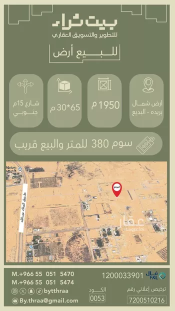 أرض للبيع في شارع الفانوس, حي البديع, مدينة بريده, منطقة القصيم