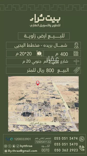 أرض للبيع في حي النور, مدينة بريده, منطقة القصيم