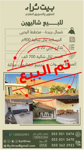 استراحة للبيع في شارع الشقه العليا 1212, حي النور, مدينة بريده, منطقة القصيم