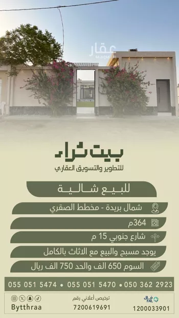 استراحة للبيع في حي النور, مدينة بريده, منطقة القصيم