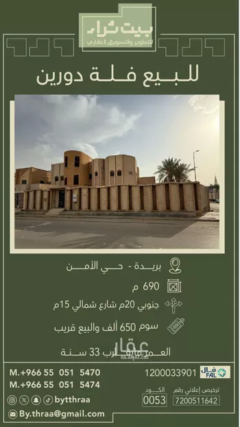 فيلا للبيع في شارع عبدالحكيم المقبل, حي الأمن, مدينة بريده, منطقة القصيم