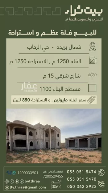 فيلا للبيع في شارع الدلاحبة, حي الرحاب, مدينة بريده, منطقة القصيم