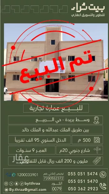 عمارة للبيع في شارع عيد النمرسي, حي المطار القديم, مدينة بريده, منطقة القصيم