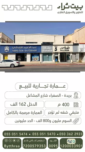 عمارة للبيع في شارع الخنساء ا, حي الصفراء, مدينة بريده, منطقة القصيم