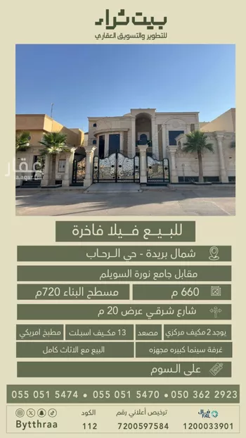 فيلا للبيع في شارع قرطبه, حي قرطبة, مدينة بريده, منطقة القصيم