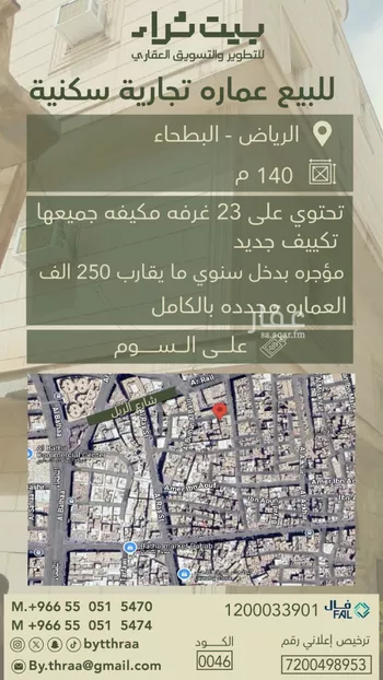 عمارة للبيع في حي ثليم, مدينة الرياض, منطقة الرياض