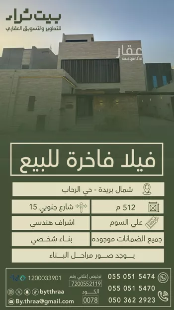 فيلا للبيع في شارع المتن الاعلي, حي قرطبة, مدينة بريده, منطقة القصيم