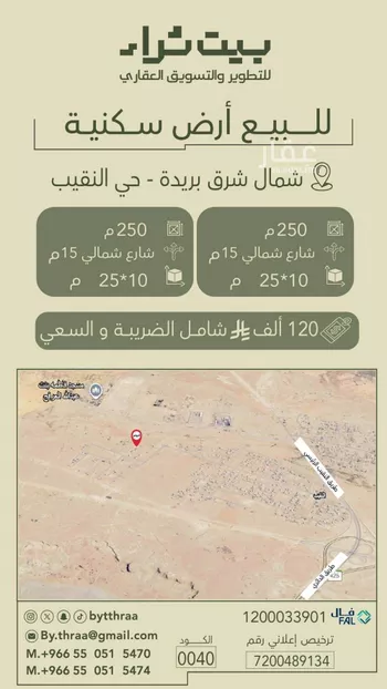 أرض للبيع في حي النزهة, مدينة بريده, منطقة القصيم