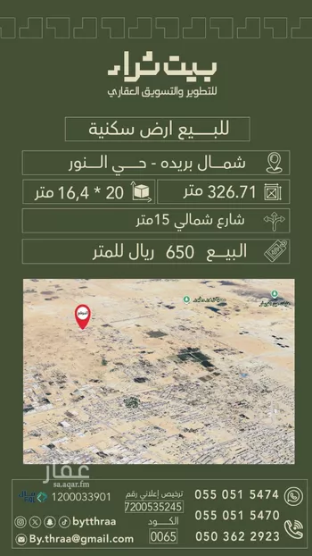 أرض للبيع في حي النور, مدينة بريده, منطقة القصيم