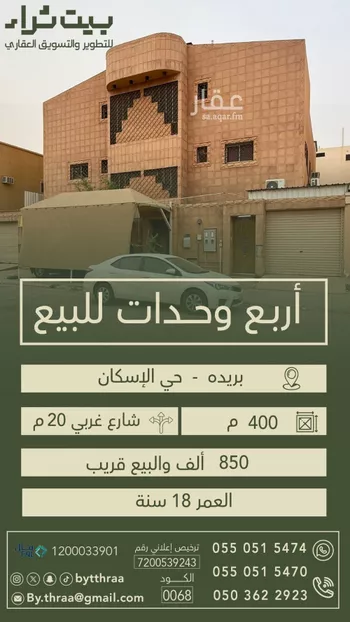 دور للبيع في شارع عاصم ابن حميد السكوني, حي الإسكان, مدينة بريده, منطقة القصيم